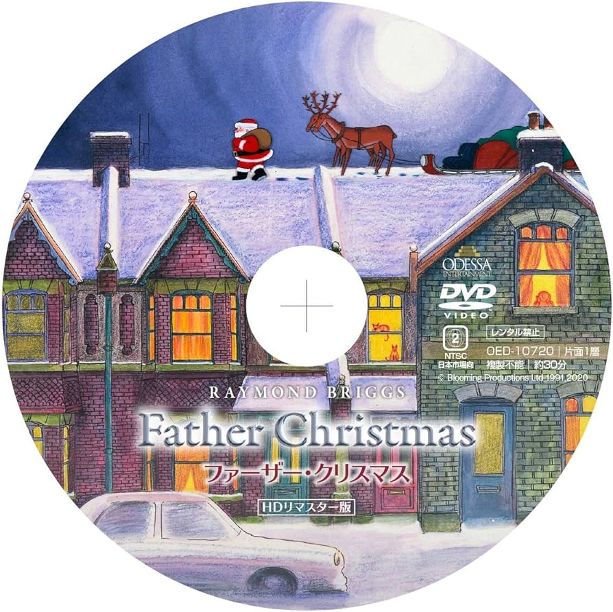 Amazon.co.jp: ファーザー・クリスマス 【HDリマスター版】 [DVD