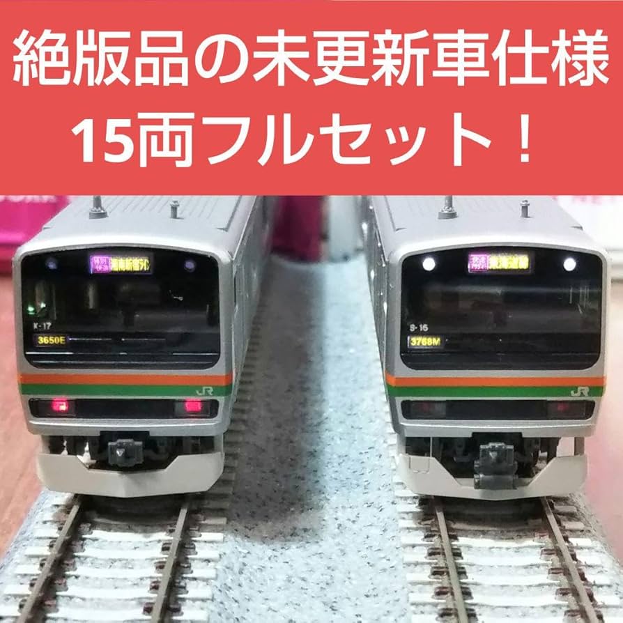 KATO E231系1000番代15両E233系3000番代15両セット
