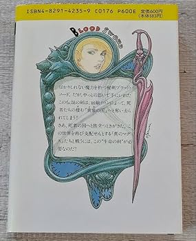 Amazon.co.jp: ゲームブック ブラッドソード 4 (死者の国から還れ