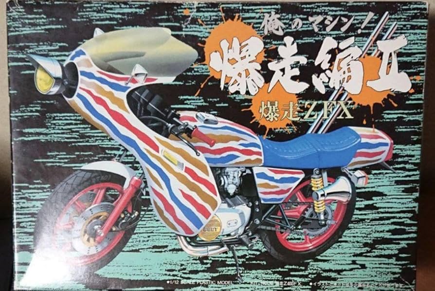 アオシマ俺のマシン爆走編SPECIALGS400Eロケットカウル族車 アオシマ俺