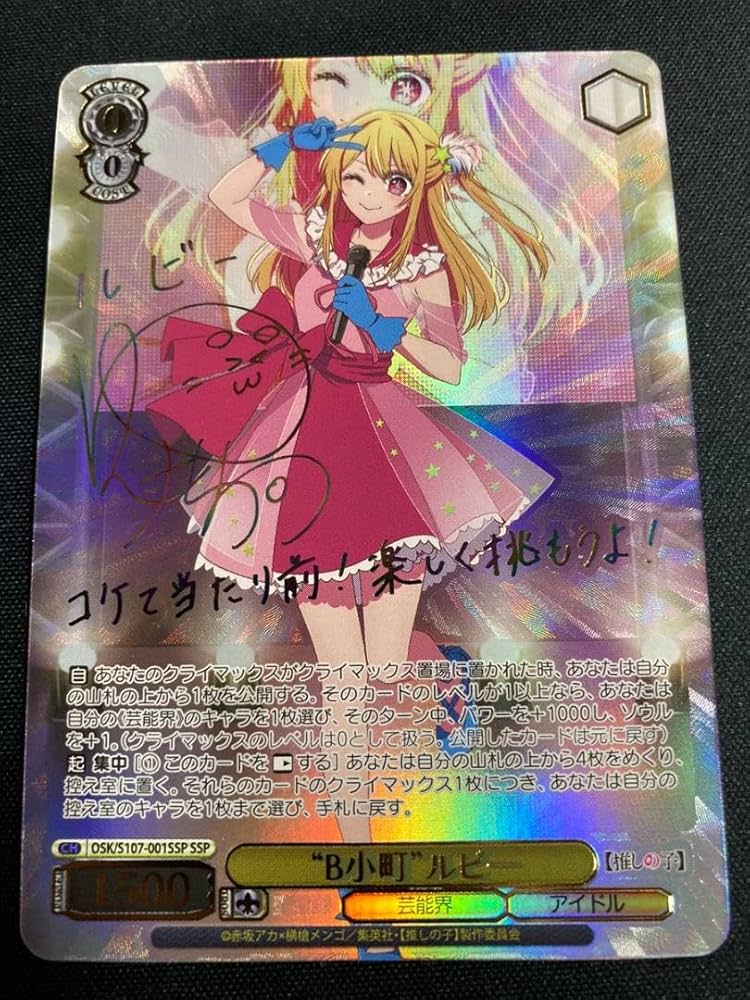 PSA10 ヴァイス B小町ルビーssp 推しの子
