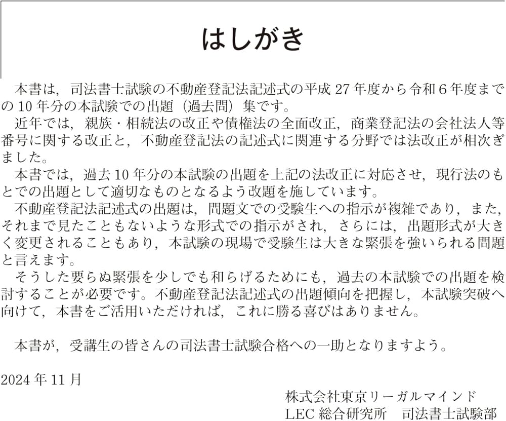 令和7年版 司法書士 合格ゾーン 記述式過去問題集 11 不動産登記法
