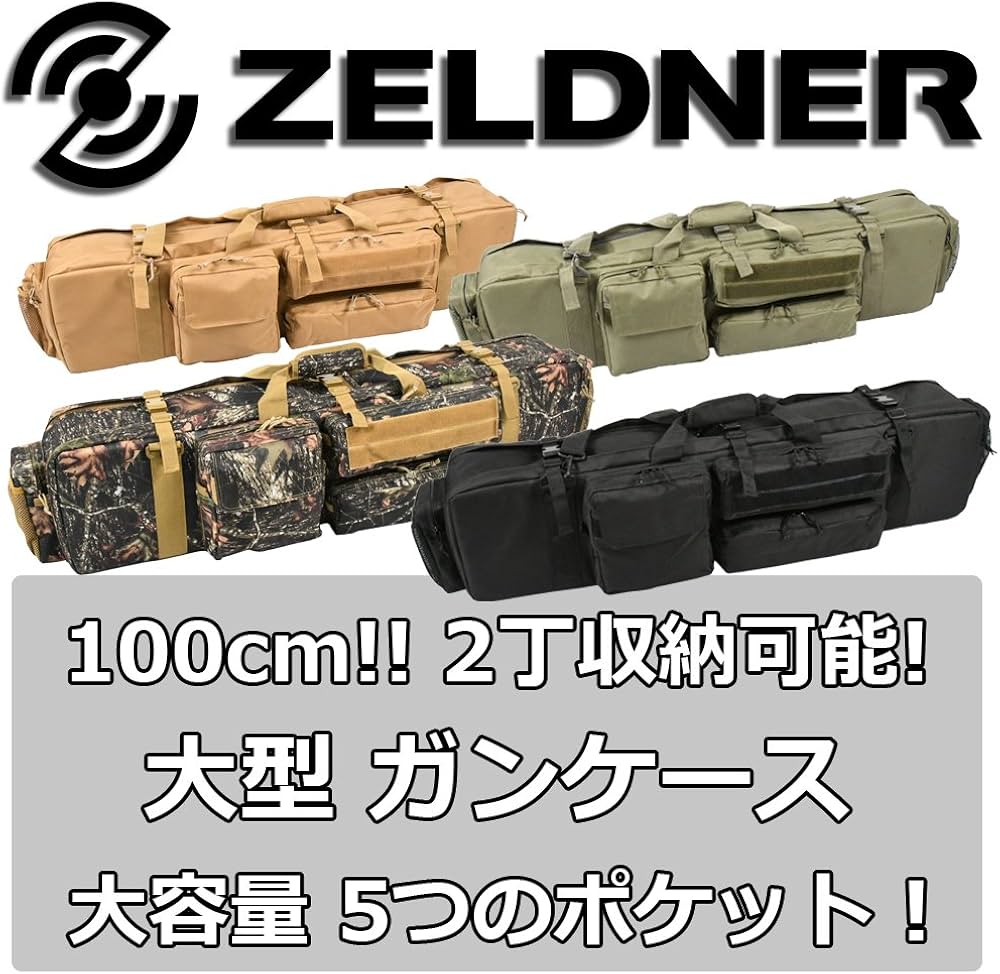 Amazon.co.jp: ZELDNER ガンケース 100cm 2丁収納 ダブルガンケース