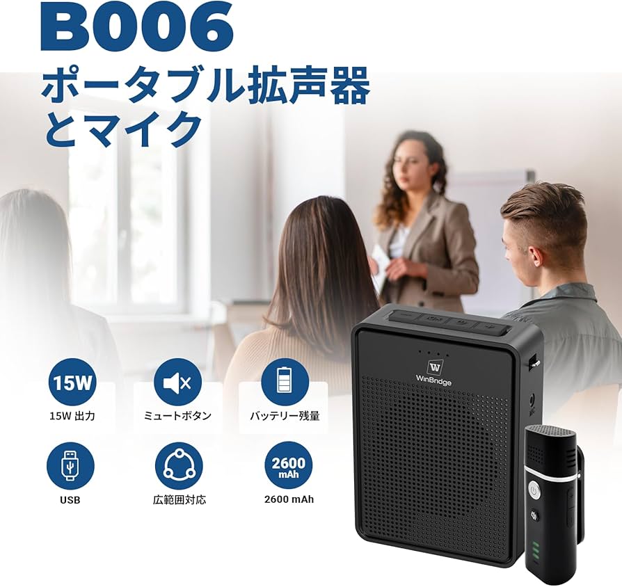 Amazon.co.jp: W WINBRIDGE 15W ポータブル拡声器 マイク ハンズフリー