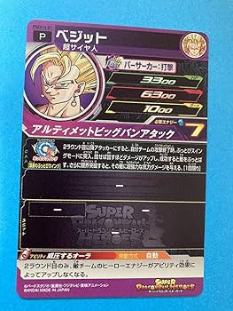 P表記】 ARS10 ベジット ドラゴンボールヒーローズ エラーカード
