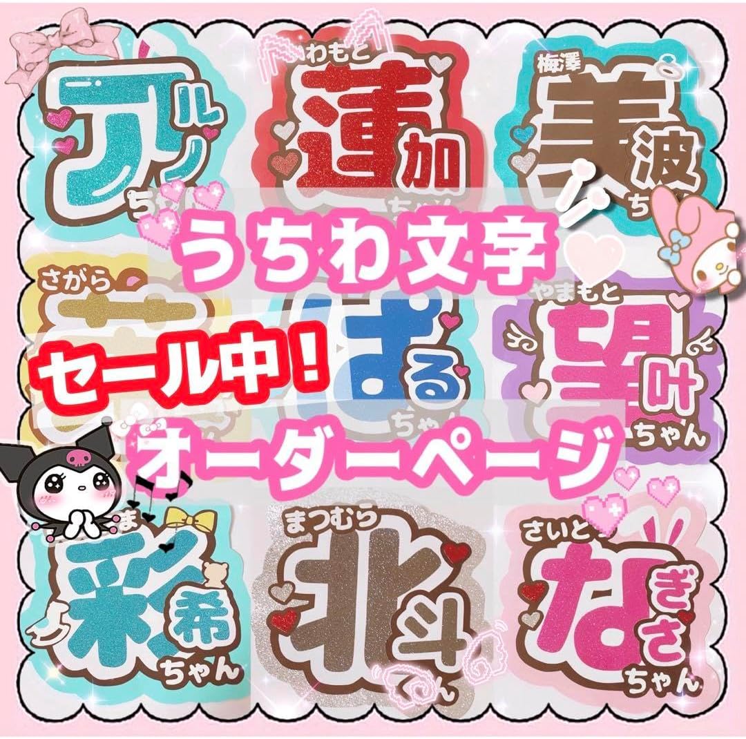 mo様 うちわ 文字 オーダー パネル ネームボード ハングル mo様 うちわ