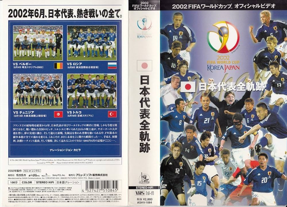 Amazon.co.jp: FIFA 2002 ワールドカップ オフィシャルビデオ 日本代表