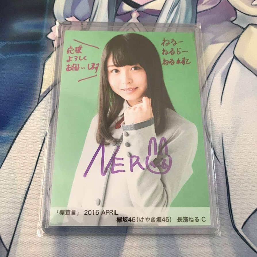欅坂46 長濱ねる 直筆サイン 色紙 抽プレ 当選書付き