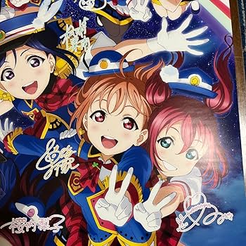 Amazon.co.jp: ラブライブ サンシャイン Aqours 複製サイン入り B2