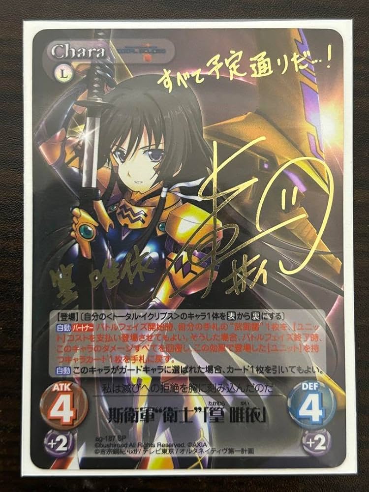 Chaos TCG めぐみん SP （高橋李依 箔押しサイン） Chaos TCG めぐみん