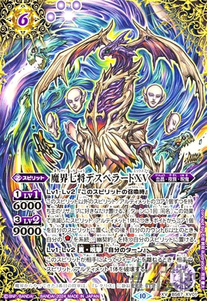 Amazon | バトルスピリッツ 【SECRET】BS67-XV01 魔界七将デスペラード