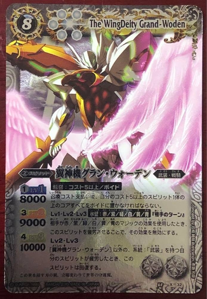 翼神機グランウォーデンリバイバル（シークレット） 翼神機グラン