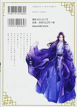 薬屋のひとりごと 漫画1-19巻 薬屋のひとりごと～猫猫の後宮謎解き手帳