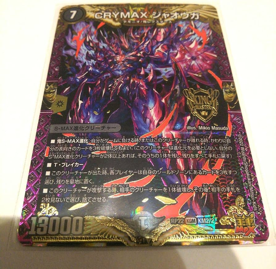 クライマックスジャオウガ プロモ2枚 デュエマCRYMAXジャオウガ CS