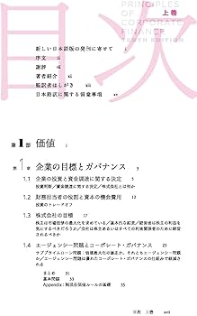 コーポレート・ファイナンス 第10版 上 | リチャード・A・ブリーリー