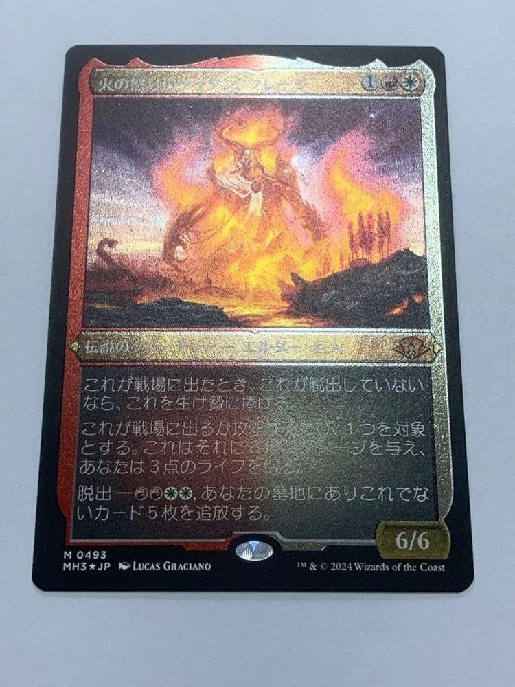 MTG MH3 火の怒りのタイタン、フレージ日本語エッチングFOIL