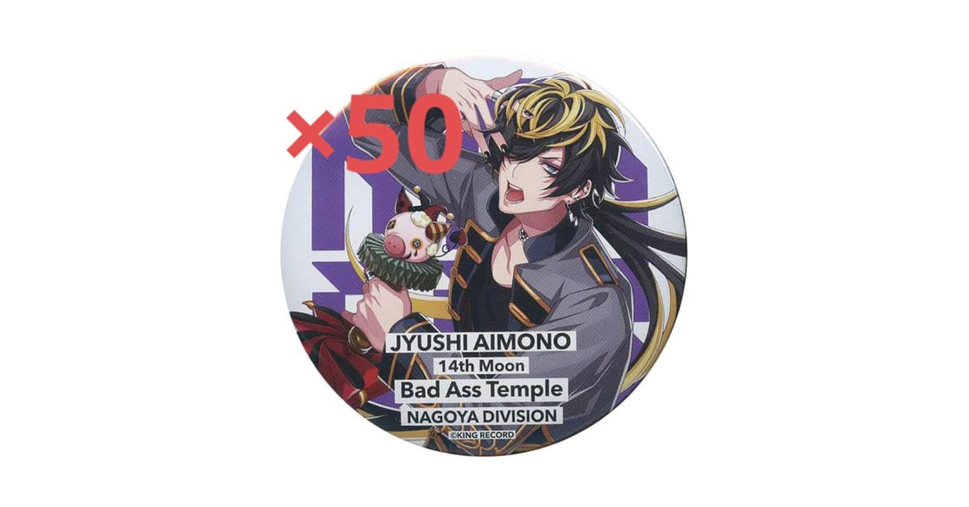 四十物十四 缶バッジ 30個 中古】バッジ・ピンズ 四十物十四