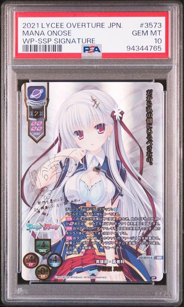 PSA10 lycee リセ 小野瀬 真奈 SSP 桐谷華 サイン