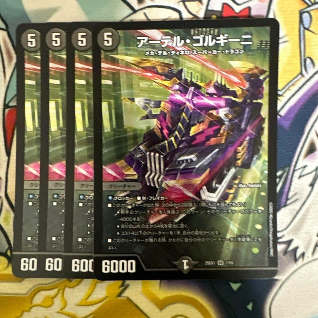 アーテルゴルギーニ 4枚 デュエルマスターズ アーテルゴルギーニ