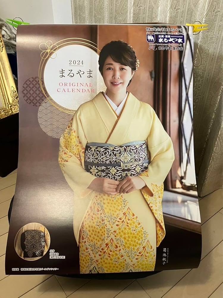 Amazon.co.jp: 2024菊池桃子カレンダー6枚セット : 文房具・オフィス用品