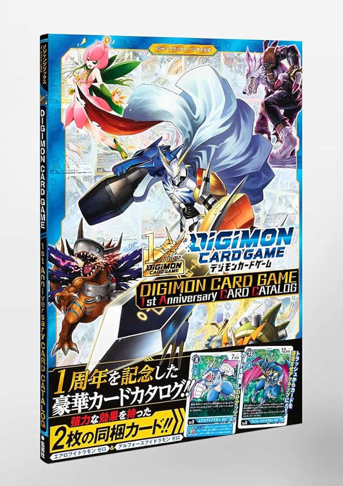 デジモンカードゲーム 1st Anniversary CARD CATALOG (Vジャンプ