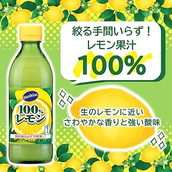 Amazon | ミツカン サンキスト100%レモン 500ml レモン果汁 レモン汁