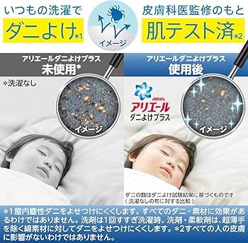 Amazon | 【まとめ買い】アリエール 液体 ダニよけプラス 洗濯洗剤