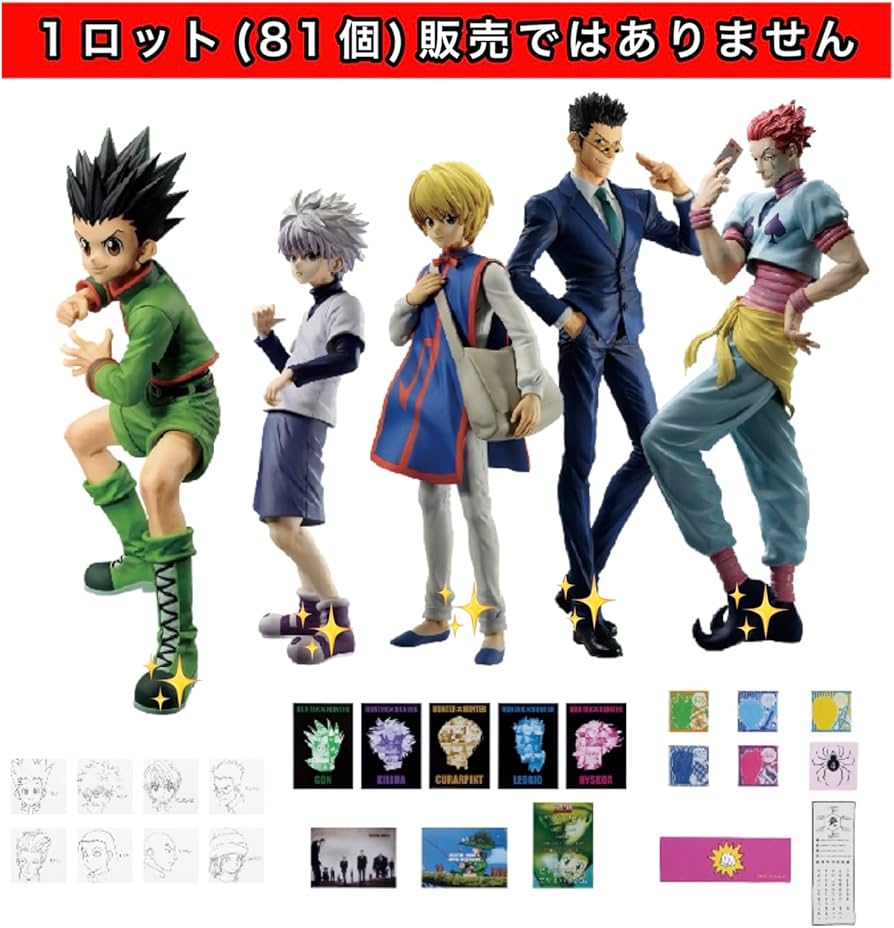 一番くじHUNTER×HUNTER ハンターハンター フィギュアフルコンプセット