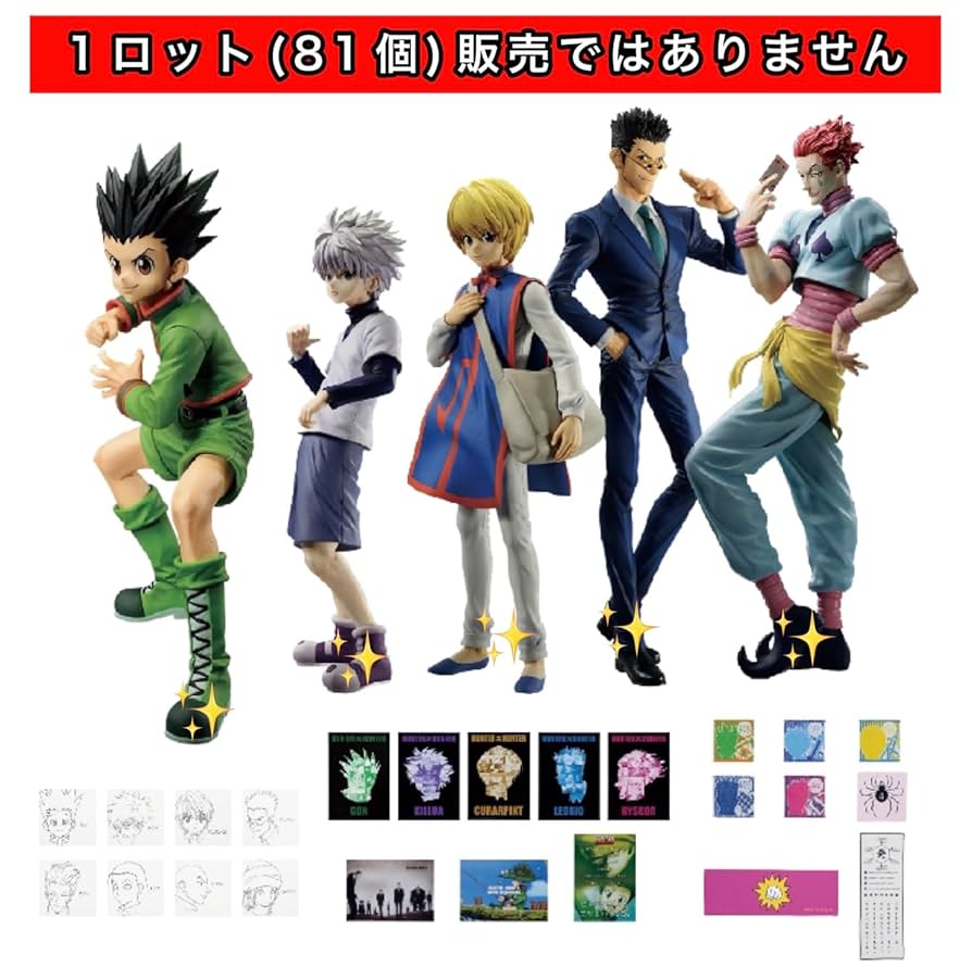 フルコンプセット】 一番くじ ハンターハンター フィギュアセット