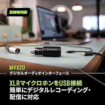 Amazon.co.jp: SHURE シュア MVX2U デジタルオーディオ