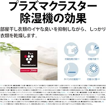 Amazon | シャープ 衣類乾燥 除湿機 CV-P60-W 5.6L/日 プラズマ