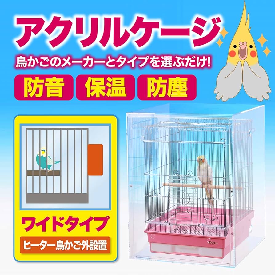 April鳥かごアクリルケースアクリル保温カバー防音カバー April鳥かご
