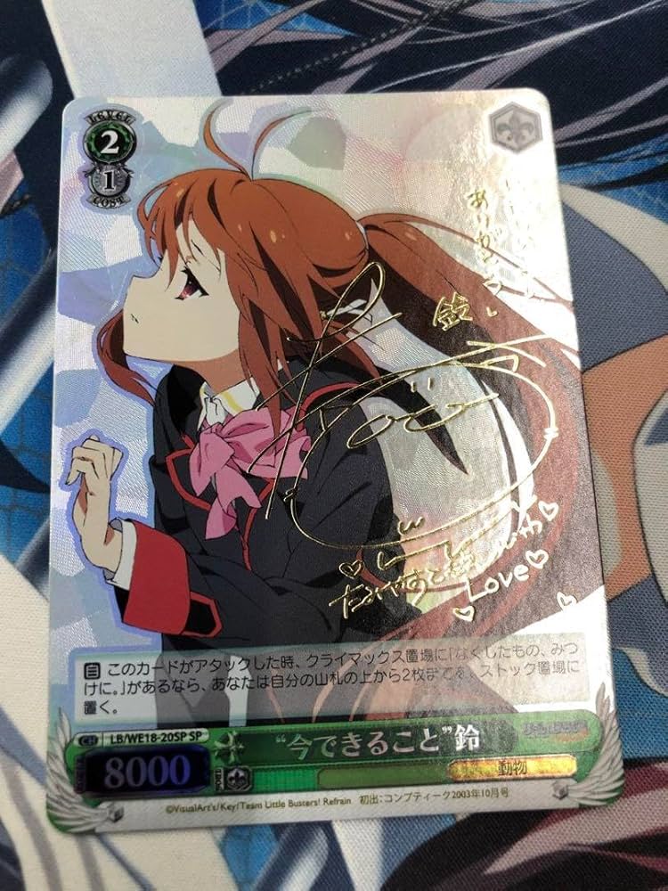 今できること鈴 sp サイン リトルバスターズ 今できること鈴 sp サイン