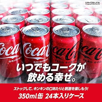 Amazon.co.jp: コカ・コーラ 350ml缶×24本 : 食品・飲料・お酒