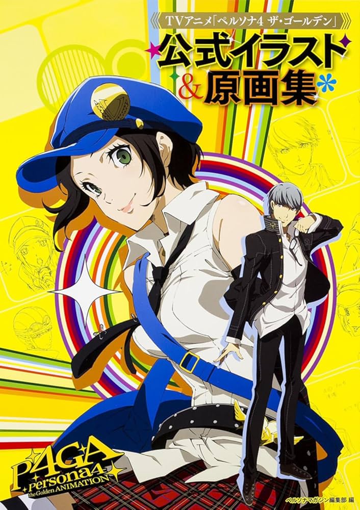 TVアニメ「ペルソナ4 ザ・ゴールデン」公式イラスト&原画集 | ペルソナ