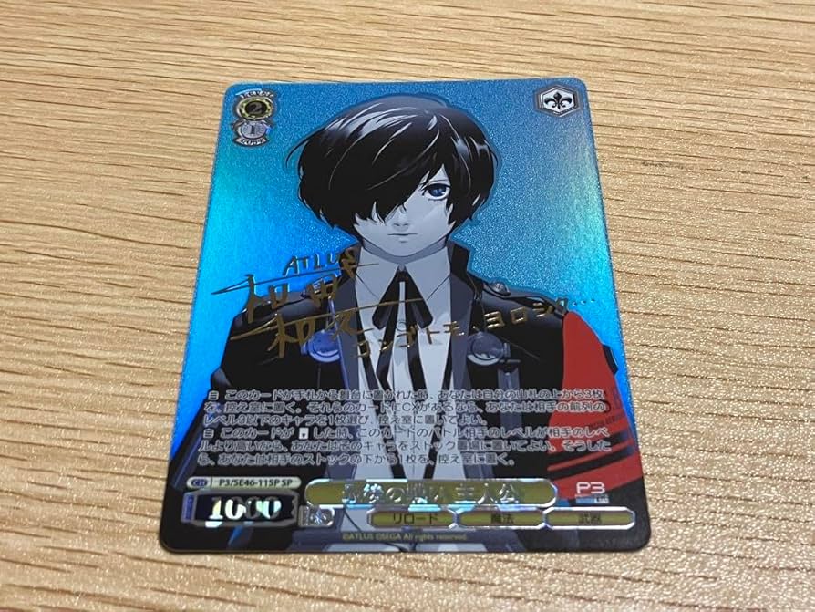 PSA10 最後の戦い 主人公 SP サイン ペルソナ3リロード PSA10 最後の