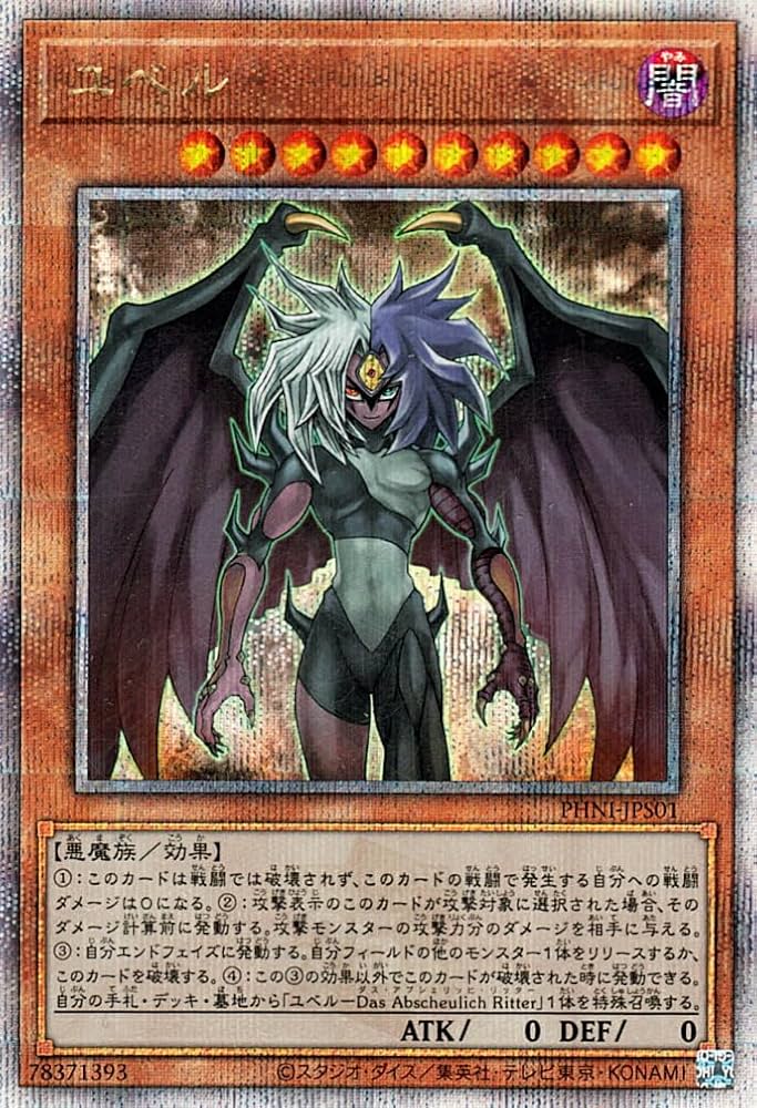 遊戯王 ユベル 高レアセット 25th シークレット 遊戯王 ユベル 高レア