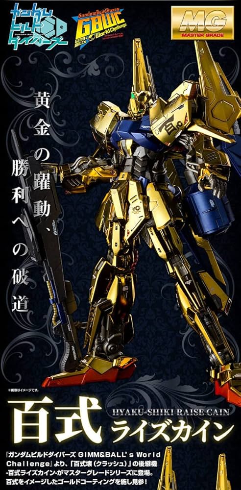 Amazon.co.jp: MG 1/100 百式ライズカイン/模型 プレバン プレミアム