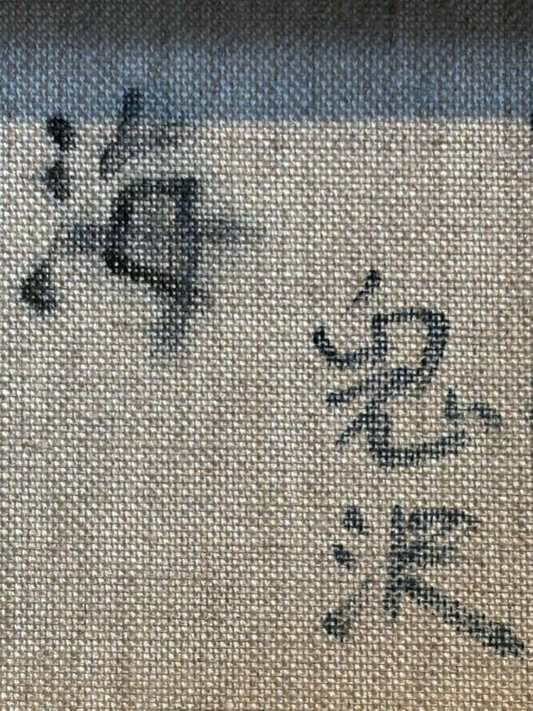 真作】 鬼沢泰治 「 レースの裸婦 」 F20号 油彩 タトウ BK098 真作