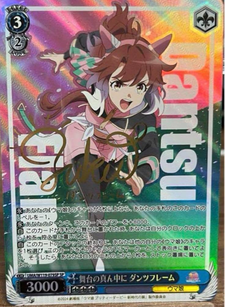 WS ヴァイスシュヴァルツ 舞台の真ん中に ダンツフレーム SP サイン WS