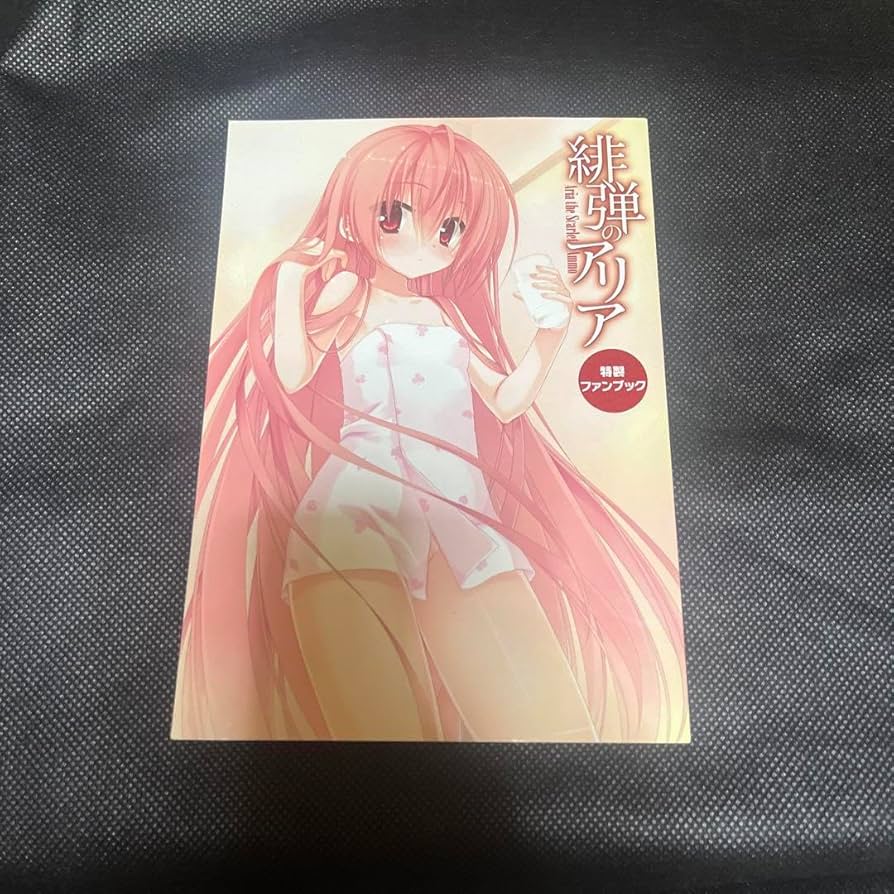 <抽選> 緋弾のアリア 特製ファンブック　当選品 緋弾のアリア』アリアバースデーオンラインくじ | くじ引き堂