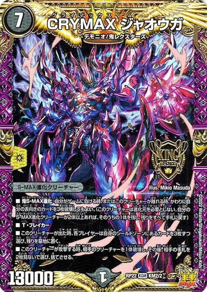 CRYMAX ジャオウガ デュエルマスターズカード CS Amazon.co.jp