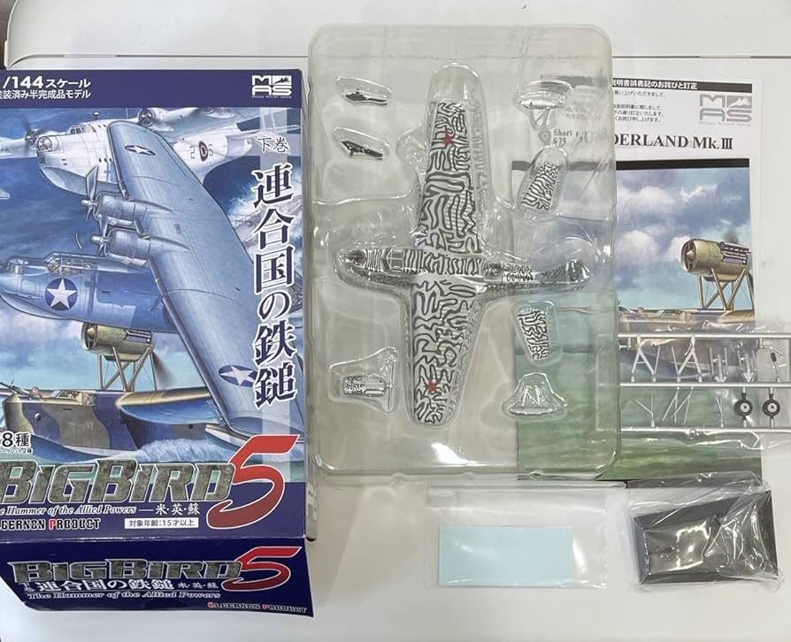 Amazon | ビッグバード BIGBIRD 5 連合国の鉄槌 MAS 1/144 MBR-2bis