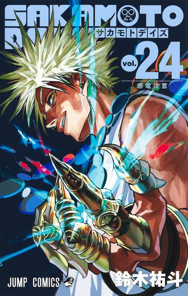 Amazon.co.jp: SAKAMOTO DAYS （サカモトデイズ） 漫画全巻セット, 1