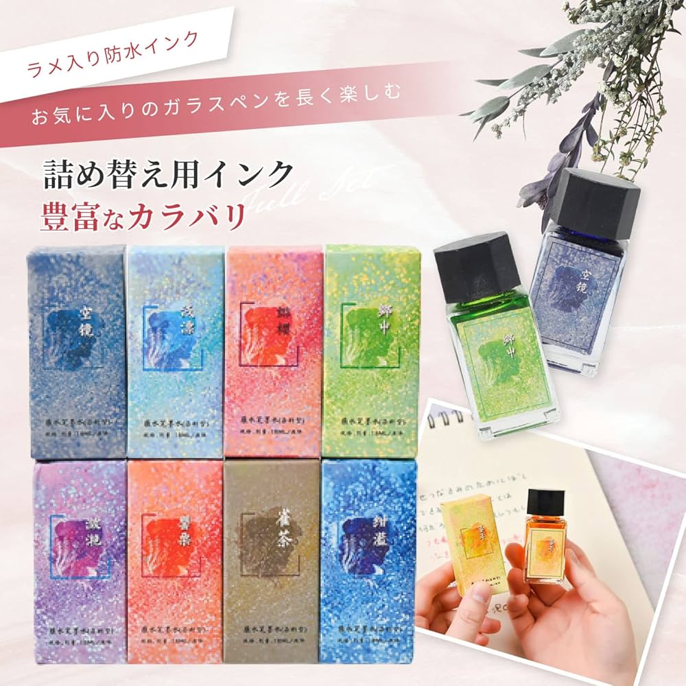 Amazon | ガラスペン インク 8色セット 18ml インクのみ 万年筆 筆ペン
