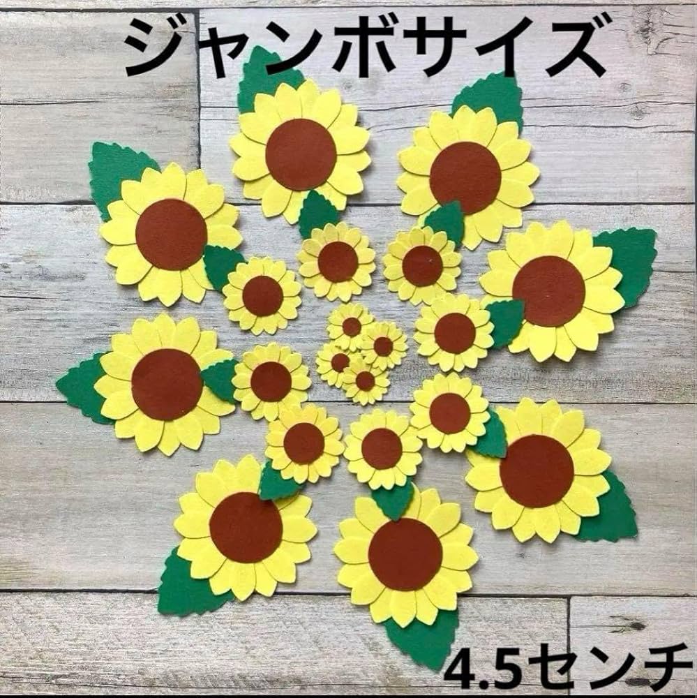 Amazon.co.jp: クラフトパンチ ひまわり 花 アルバム 卒園 誕生日 夏