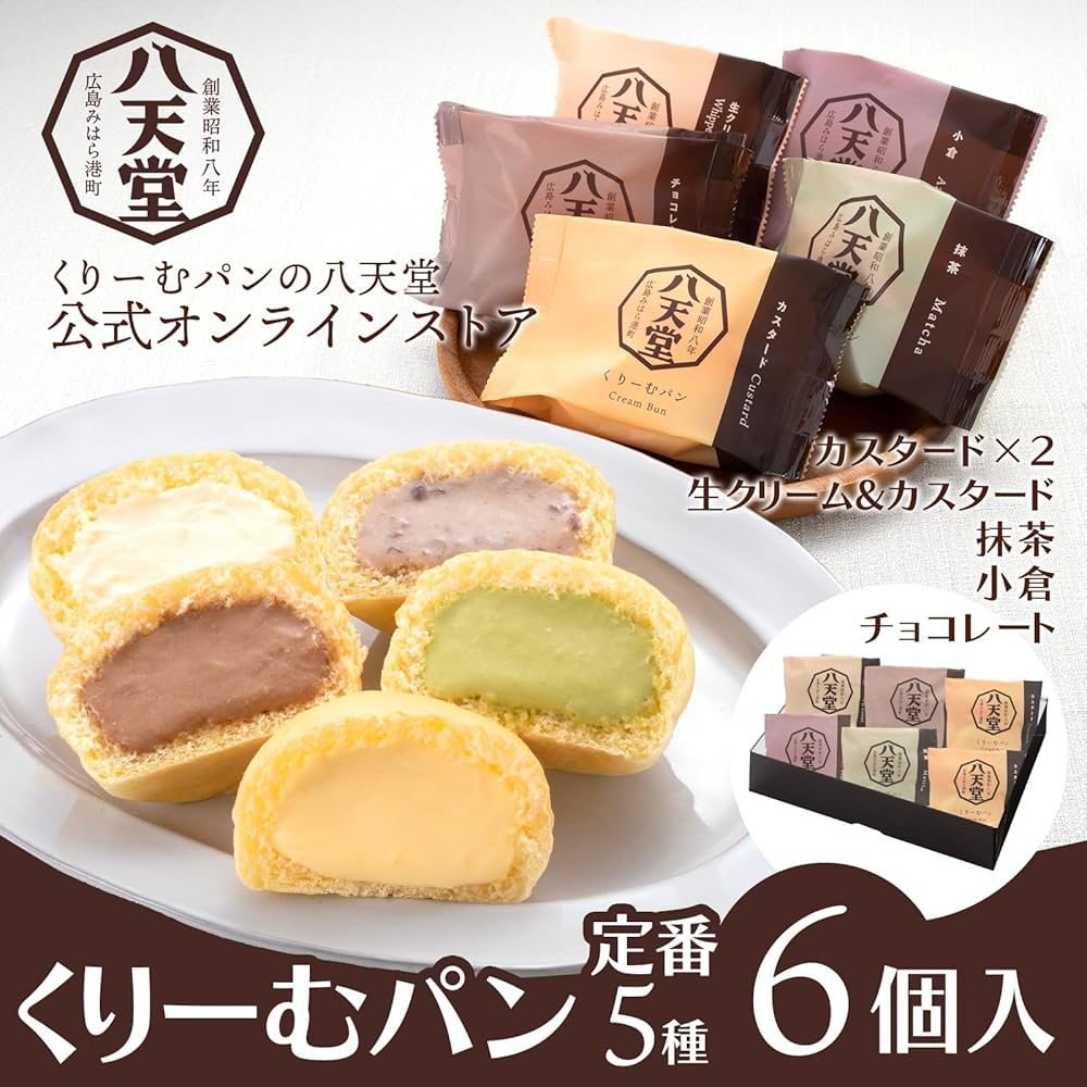 Amazon.co.jp: 八天堂 くりーむパン6個詰合せ クリーム5種 詰合せ