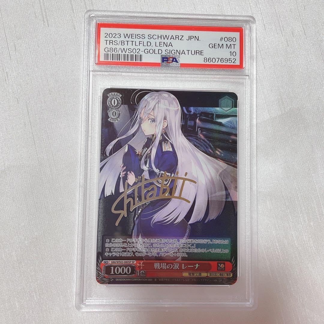 Amazon.co.jp: PSA10 戦場の涙 レーナ SP ヴァイス 電撃文庫 WS 86