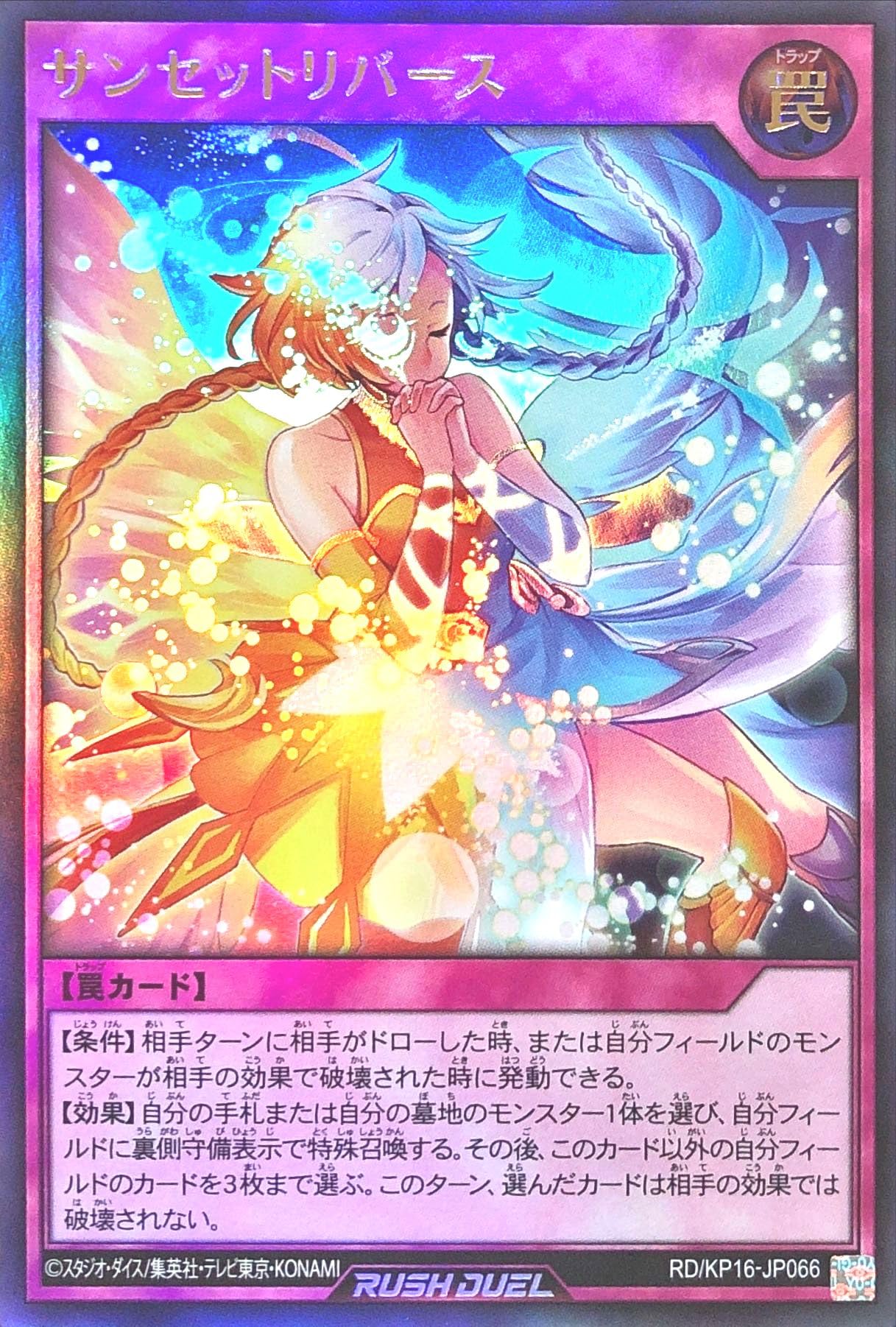 Amazon.co.jp: 遊戯王 ラッシュデュエル RD/KP16-JP066 サンセット