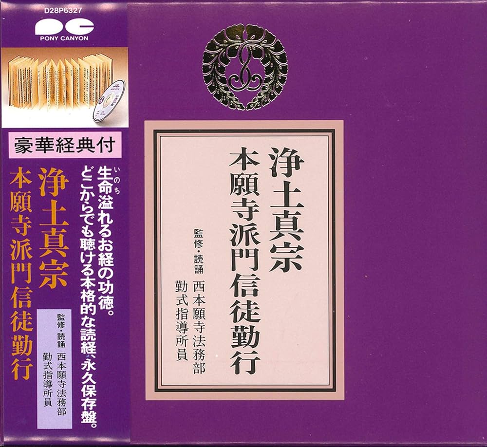 顕浄土真実教行証 浄土真宗本願寺派 4巻セット 顕浄土真実教行証 浄土